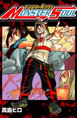 Gambar Cover Manga Monster Soul
