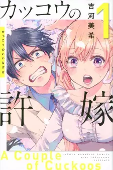 Manga image Kakkou no Iinazuke