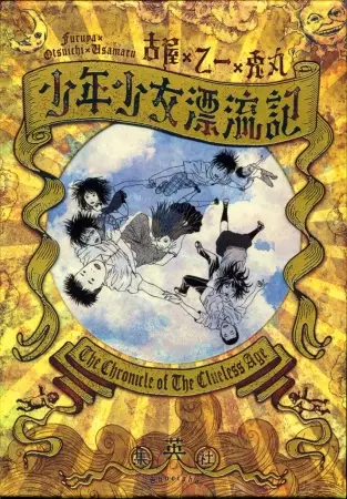 Gambar Cover Manga Shounen Shoujo Hyouryuuki