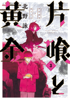 Gambar Manga Katabami to Ougon
