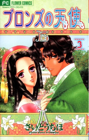 Manga image Bronze no Tenshi