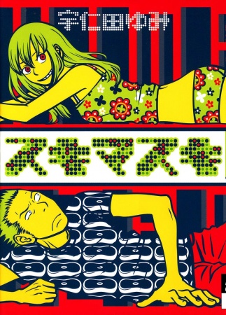 Manga cover Sukima Suki