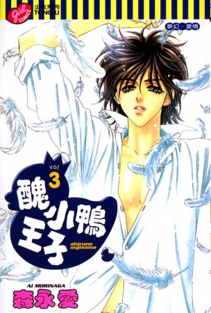 Manga image Ahiru no Ouji-sama