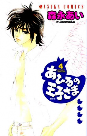 Manga image Ahiru no Ouji-sama