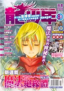 Manga image Magic Insulator