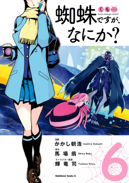 Manga image Nani ka? Kumo desu ga