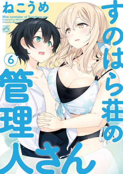 Manga image Sunohara-sou no Kanrinin-san
