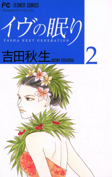 Manga image Eve no Nemuri