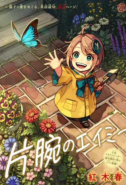 Manga cover Kataude no Amy
