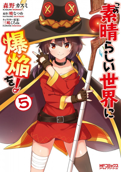 Gambar Manga Kono Subarashii Sekai ni Bakuen wo!