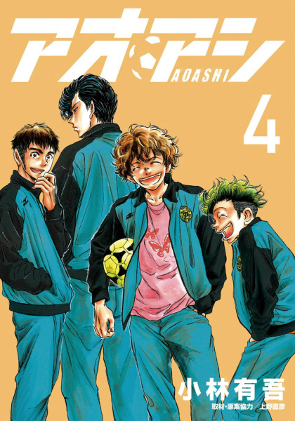 Manga image Ao Ashi