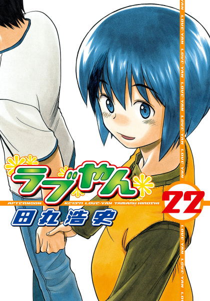 Manga image Love-yan