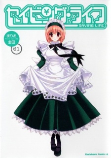 Sampul Manga Saving Life
