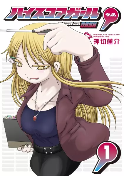 Gambar Cover Manga High Score Girl Dash