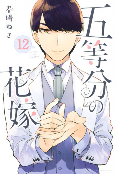 Manga image 5-toubun no Hanayome