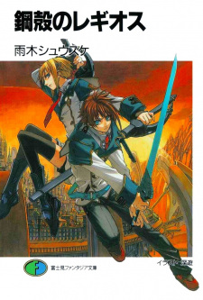 Gambar Manga Koukaku no Regios