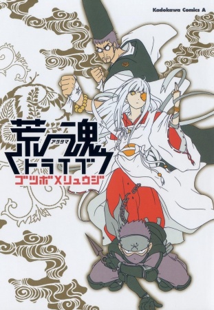 Manga cover Aratama Tribe