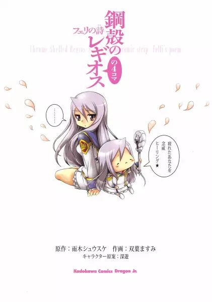 Gambar Cover Manga Koukaku no Regios no 4-Koma: Felli no Uta