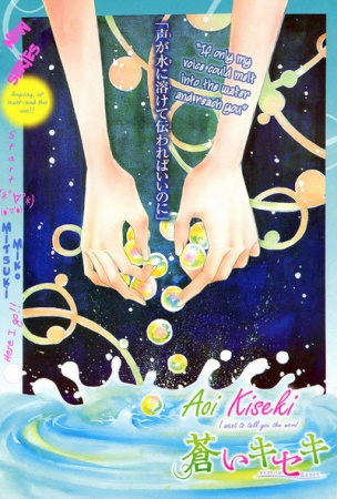 Manga image Aoi Kiseki
