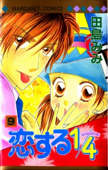 Gambar Manga Koisuru 1/4