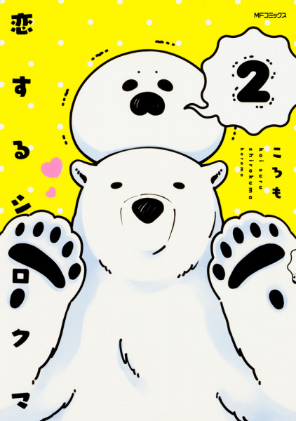 Gambar Manga Koisuru Shirokuma