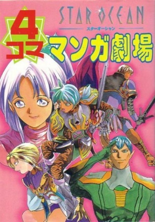 Manga image Star Ocean: The Far Side of Time
