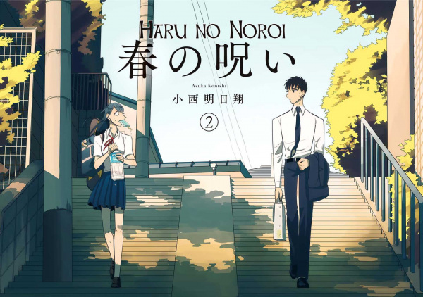 Manga image Haru no Noroi