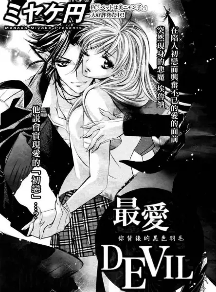 Gambar Cover Manga Saiai Devil