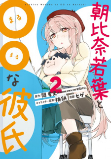 Gambar Manga Asahina Wakaba to ○○ na Kareshi