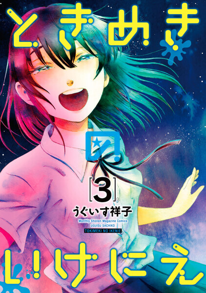 Gambar Manga Tokimeki no Ikenie