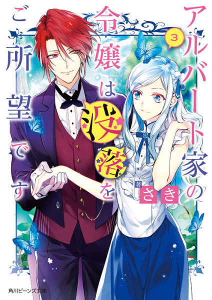 Gambar Manga Albert-ke no Reijou wa Botsuraku wo Goshomou desu