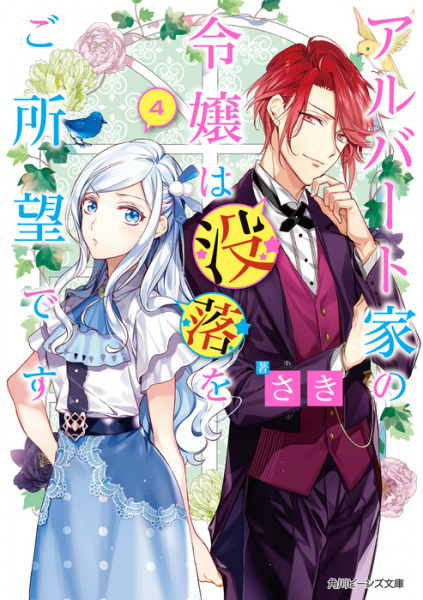 Gambar Manga Albert-ke no Reijou wa Botsuraku wo Goshomou desu