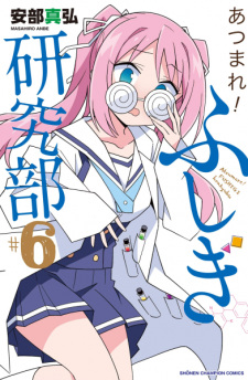 Gambar Manga Atsumare! Fushigi Kenkyuubu