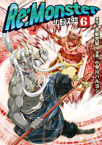 Manga image Re:Monster