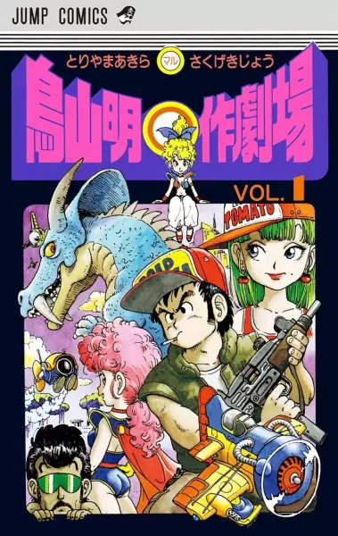 Gambar Cover Manga Toriyama Akira ○-saku Gekijou