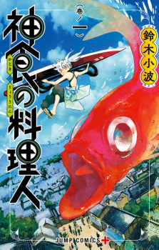 Sampul Manga Kajiki no Ryourinin