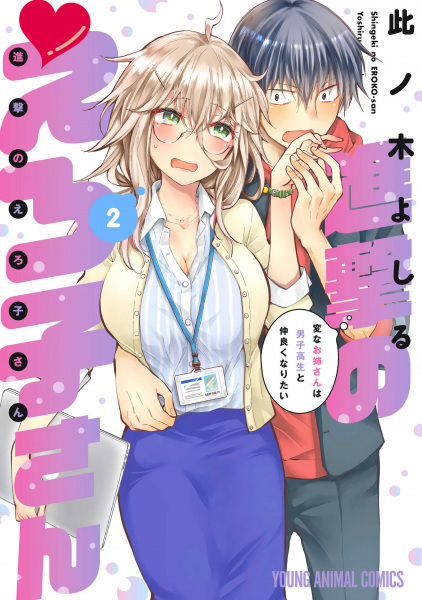 Gambar Manga Shingeki no Eroko-san: Hen na Oneesan wa Danshikousei to Nakayoku Naritai