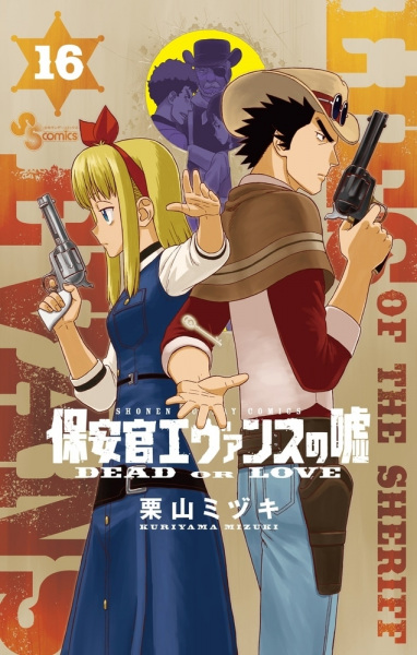 Gambar Manga Hoankan Evans no Uso: Dead or Love