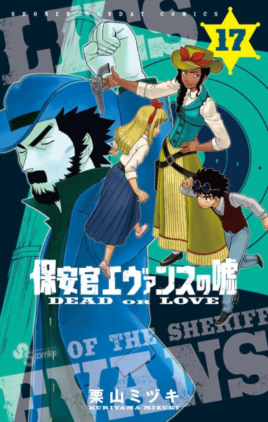 Gambar Manga Hoankan Evans no Uso: Dead or Love
