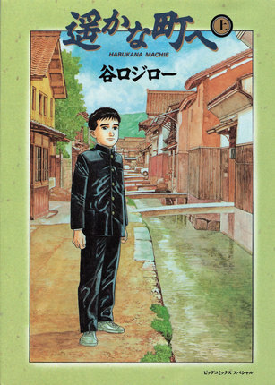 Manga cover Haruka na Machi e