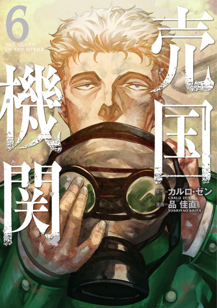 Manga image Baikoku Kikan
