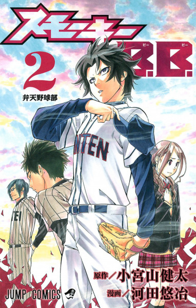 Manga image Smoky B.B.