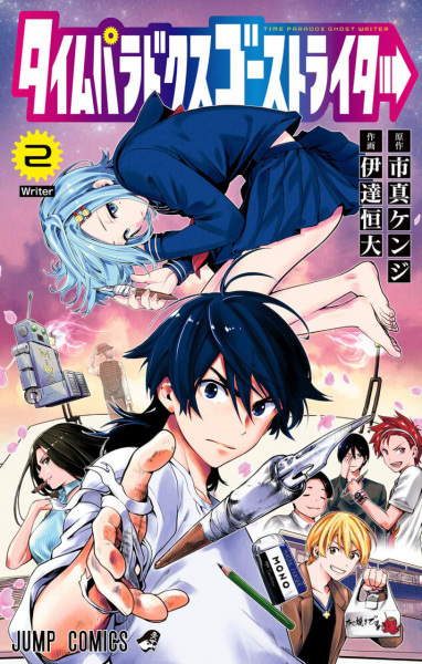 Gambar Manga Time Paradox Ghostwriter