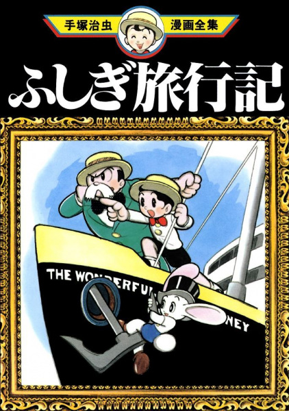 Gambar Manga Fushigi Ryokouki