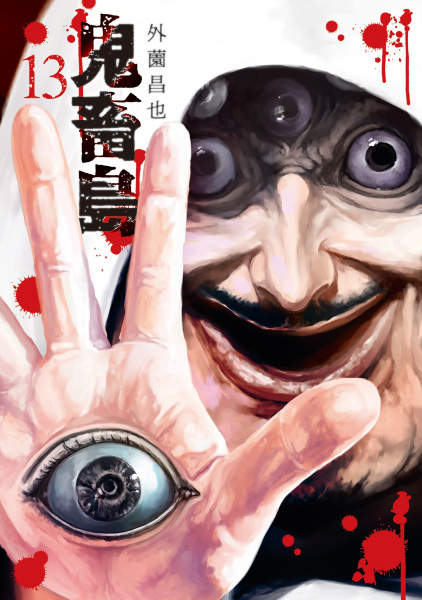 Manga image Kichikujima