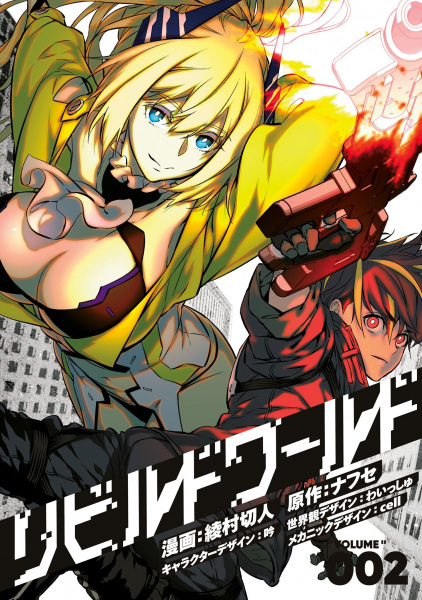 Manga image Rebuild World