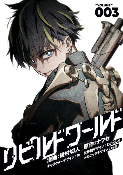 Manga image Rebuild World
