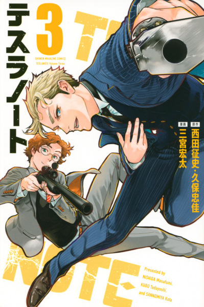 Manga image Tesla Note