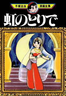 Sampul Manga Niji no Toride