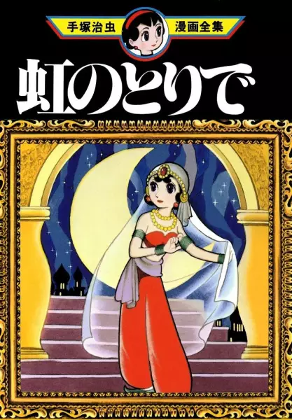 Gambar Cover Manga Niji no Toride